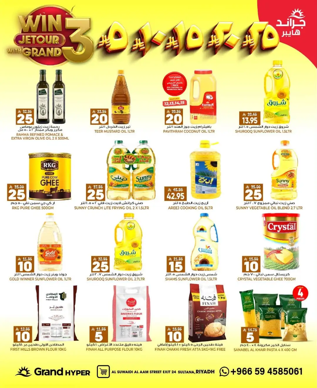 Grand Hyper Suwaidi Riyadh Offers Today | 3, 5, 10, 15, 20, 25 Deals page 12